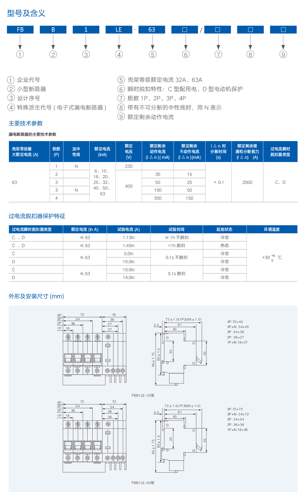 FBB1LE-63小型漏电断路器-2.png