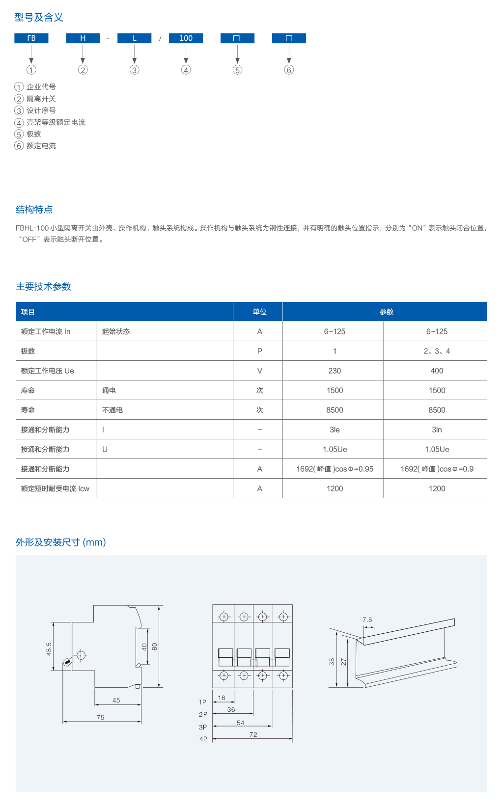 FBHL-100小型隔离开关-2.png