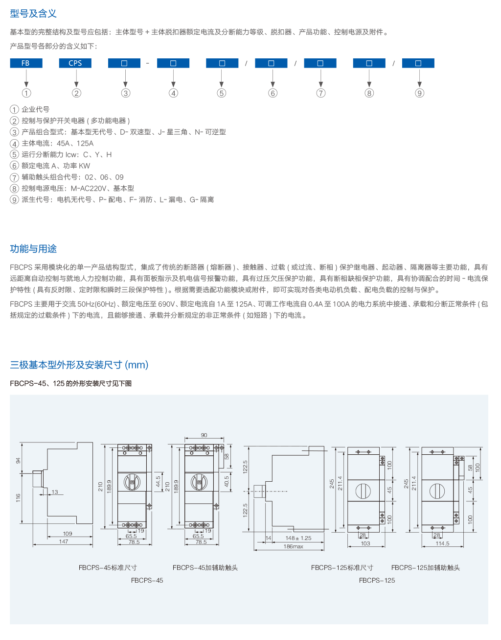 FBCPS控制与保护开关电器-2.png