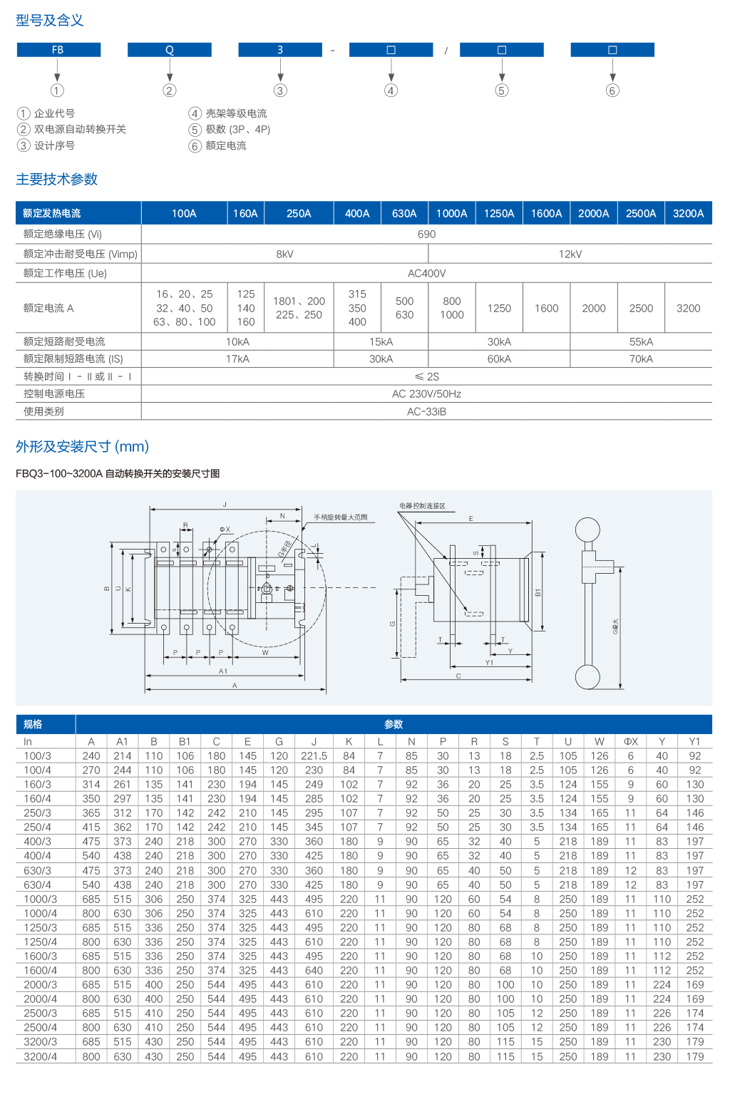 FBQ3 (PC级)隔离型双电源自动转换开关-2.png